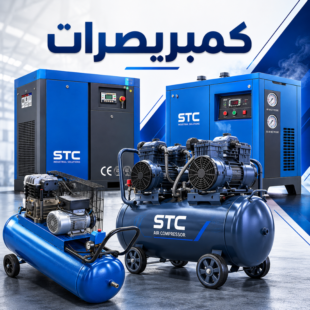 Compressors/كمبريصرات